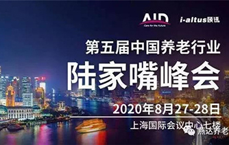 燕達養老：第五屆陸家嘴峰會、中國國際養老産業博覽會喜獲雙獎