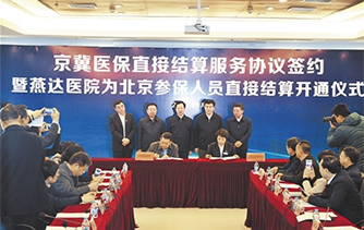 河北日報：燕達國際健康城精準承接京津冀服務産業轉移